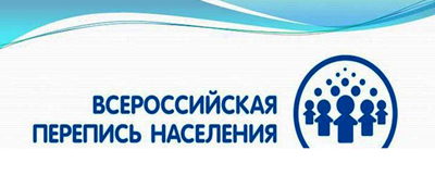 Всероссийская перепись населения пройдет в апреле будущего года
