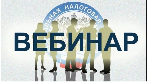 ИФНС России № 13 по г. Москве 9 октября проведет онлайн-вебинар для налогоплательщиков