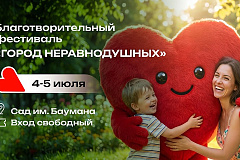Два дня благотворительности в Саду имени Баумана: чем удивит фестиваль «Город неравнодушных» этим летом