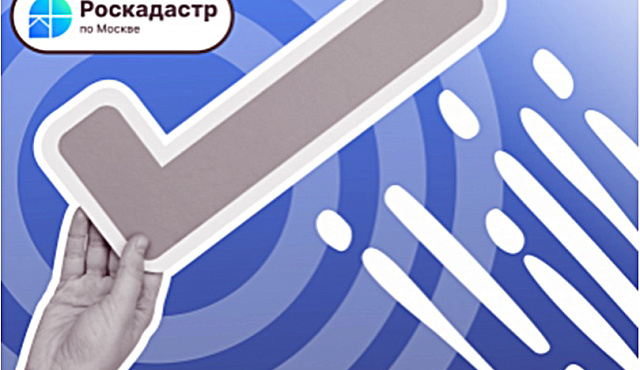Московский филиал Роскадастра рассмотрел более 2,4 тысяч обращений, поступивших через ВЦТО в 2026 году
