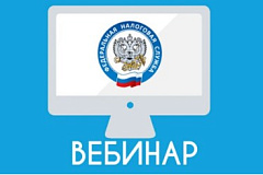 ИФНС России № 13 по г. Москве 10 августа проведет онлайн-вебинар для налогоплательщиков