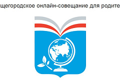 Родительские права и обязанности, подготовка к ЕГЭ-2022: на онлайн-совещании для родителей расскажут о самом актуальном