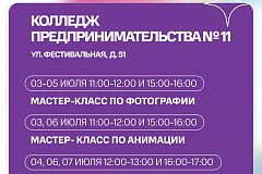 Колледж предпринимательства №11 из САО участвует в работе «Российской креативной недели. Москва Фест»