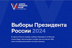 Выборы Президента России - 2024: Список избирательных участков для голосования на территории САО