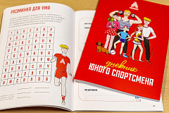 С 1 сентября воспитанники спортивных секций получат дневник юного спортсмена