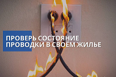 МЧС напоминает: Нарушение правил пожарной безопасности может привести к трагедии